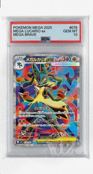 画像1: [PSA10]メガルカリオex【SR】〈078/063〉 (1)