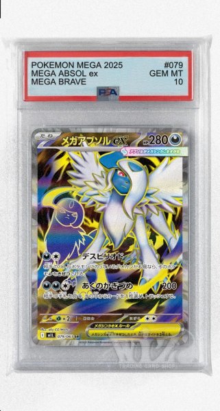 画像1: [PSA10]メガアブソルex【SR】〈079/063〉 (1)