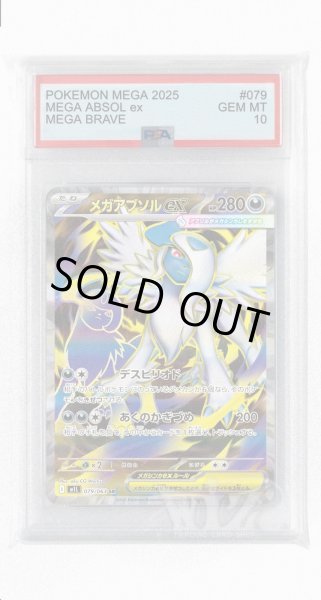 画像1: [PSA10]メガアブソルex【SR】〈079/063〉 (1)
