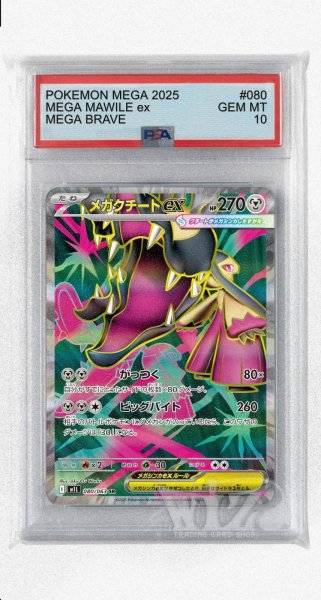 画像1: [PSA10]メガクチートex【SR】〈080/063〉 (1)