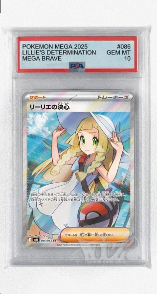画像1: [PSA10]リーリエの決心【SR】〈086/063〉 (1)