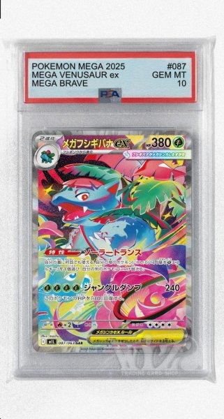 画像1: [PSA10]メガフシギバナex【SAR】〈087/063〉 (1)