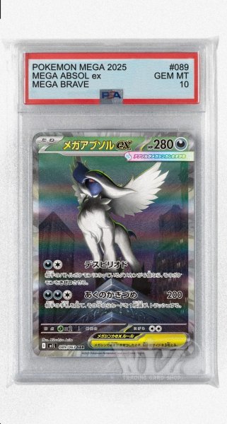 画像1: [PSA10]メガアブソルex【SAR】〈089/063〉 (1)