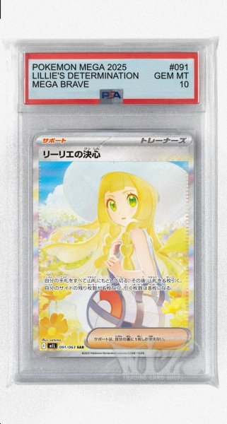 画像1: [PSA10]リーリエの決心【SAR】〈091/063〉 (1)