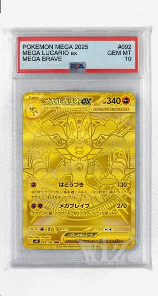 画像1: [PSA10]メガルカリオex【MUR】〈092/063〉 (1)