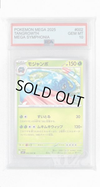 画像1: [PSA10]モジャンボ【U】〈002/063〉 (1)