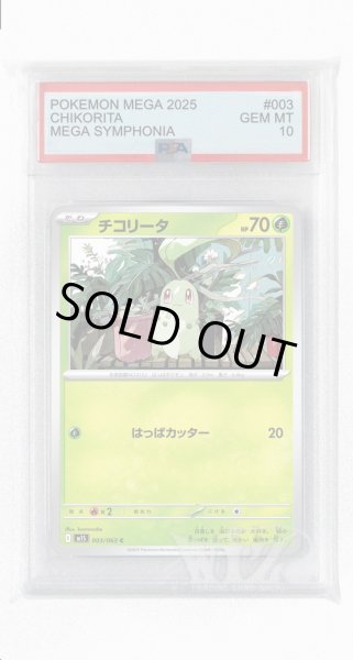 画像1: [PSA10]チコリータ【C】〈003/063〉 (1)