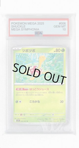 画像1: [PSA10]ツボツボ【U】〈006/063〉 (1)