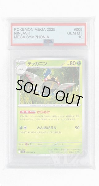 画像1: [PSA10]テッカニン【U】〈008/063〉 (1)