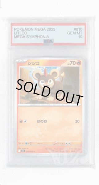 画像1: [PSA10]シシコ【C】〈010/063〉 (1)