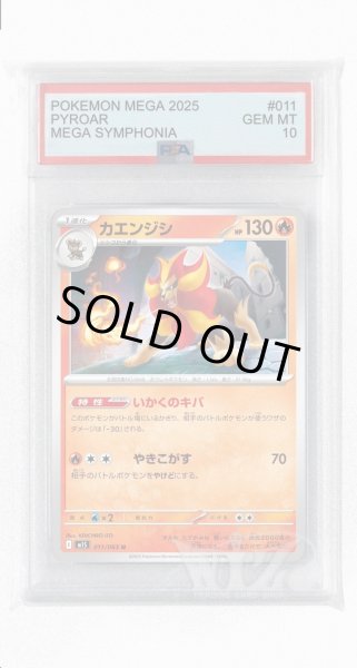 画像1: [PSA10]カエンジシ【U】〈011/063〉 (1)