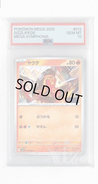 画像1: [PSA10]ヤクデ【C】〈012/063〉 (1)