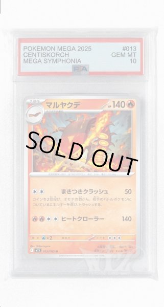 画像1: [PSA10]マルヤクデ【U】〈013/063〉 (1)