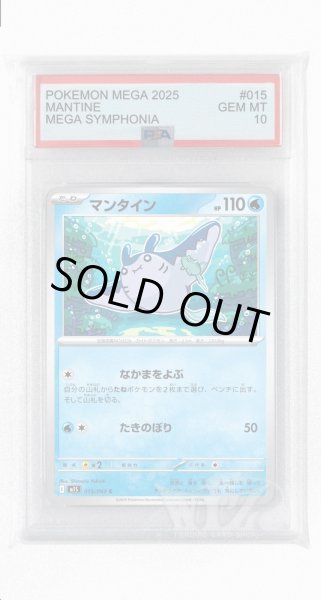 画像1: [PSA10]マンタイン【C】〈015/063〉 (1)