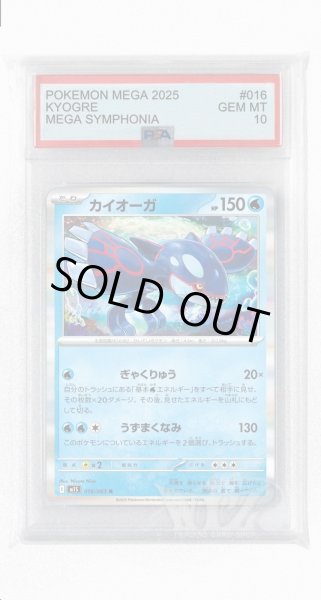 画像1: [PSA10]カイオーガ【R】〈016/063〉 (1)