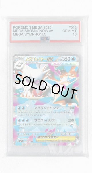 画像1: [PSA10]メガユキノオーex【RR】〈018/063〉 (1)