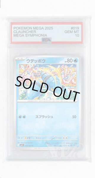 画像1: [PSA10]ウデッポウ【C】〈019/063〉 (1)