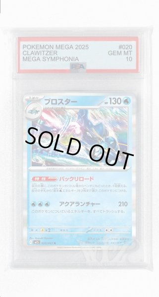 画像1: [PSA10]ブロスター【R】〈020/063〉 (1)