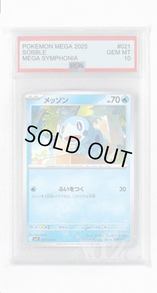 画像1: [PSA10]メッソン【C】〈021/063〉 (1)