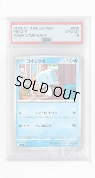 画像1: [PSA10]コオリッポ【C】〈026/063〉 (1)