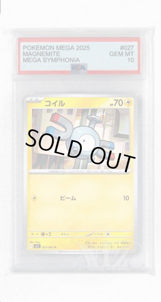 画像1: [PSA10]コイル【C】〈027/063〉 (1)