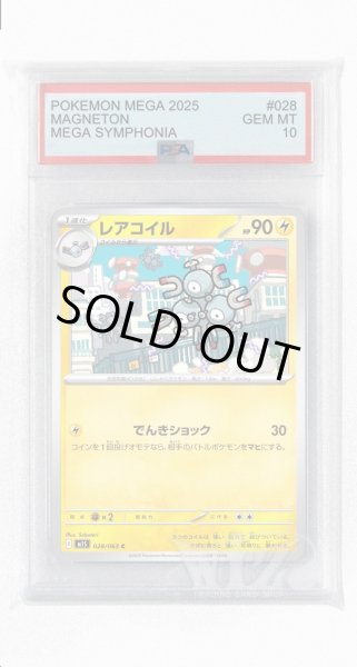 画像1: [PSA10]レアコイル【C】〈028/063〉 (1)