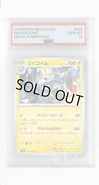 画像1: [PSA10]ジバコイル【U】〈029/063〉 (1)