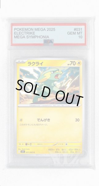 画像1: [PSA10]ラクライ【C】〈031/063〉 (1)