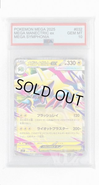 画像1: [PSA10]メガライボルトex【RR】〈032/063〉 (1)