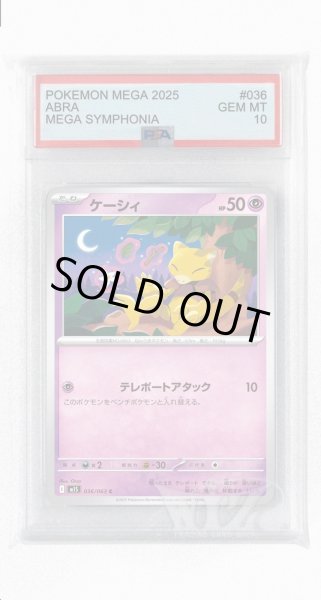 画像1: [PSA10]ケーシィ【C】〈036/063〉 (1)