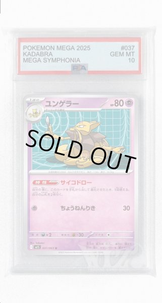 画像1: [PSA10]ユンゲラー【U】〈037/063〉 (1)