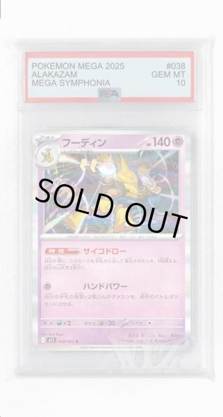 画像1: [PSA10]フーディン【R】〈038/063〉 (1)