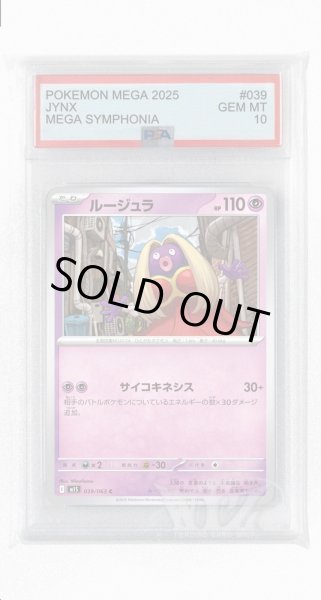 画像1: [PSA10]ルージュラ【C】〈039/063〉 (1)