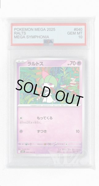 画像1: [PSA10]ラルトス【C】〈040/063〉 (1)