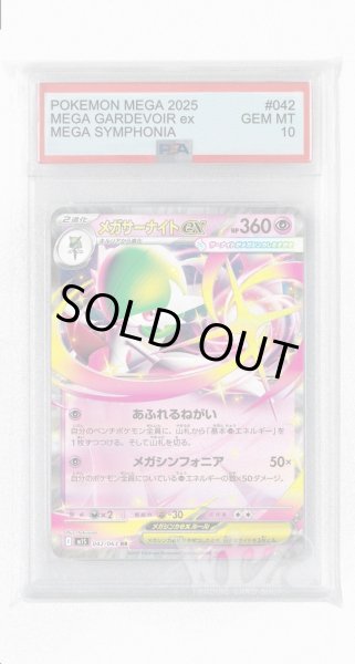 画像1: [PSA10]メガサーナイトex【RR】〈042/063〉 (1)