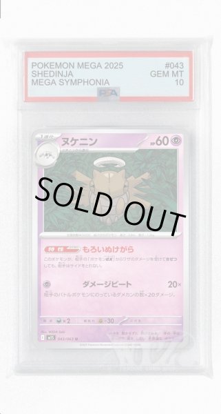 画像1: [PSA10]ヌケニン【U】〈043/063〉 (1)