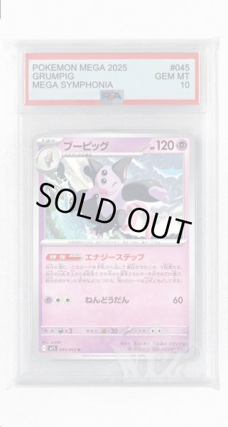 画像1: [PSA10]ブーピッグ【U】〈045/063〉 (1)
