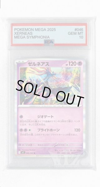 画像1: [PSA10]ゼルネアス【R】〈046/063〉 (1)