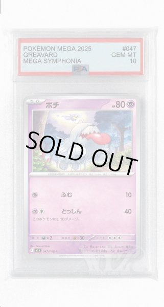 画像1: [PSA10]ボチ【C】〈047/063〉 (1)