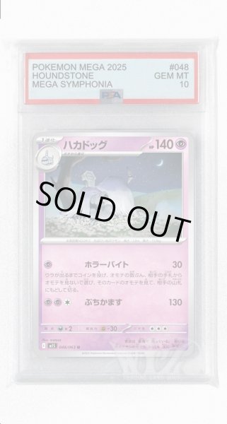 画像1: [PSA10]ハカドッグ【U】〈048/063〉 (1)