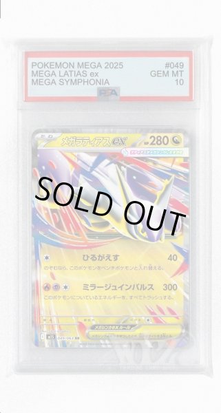 画像1: [PSA10]メガラティアスex【RR】〈049/063〉 (1)