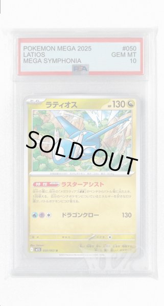 画像1: [PSA10]ラティオス【U】〈050/063〉 (1)