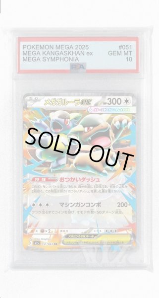 画像1: [PSA10]メガガルーラex【RR】〈051/063〉 (1)