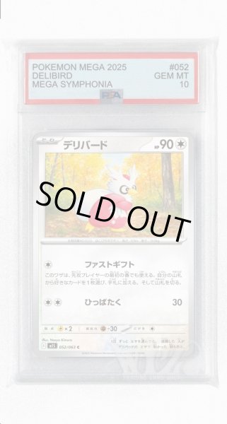 画像1: [PSA10]デリバード【C】〈052/063〉 (1)