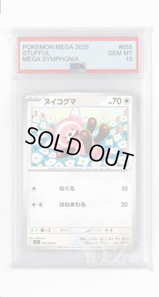 画像1: [PSA10]ヌイコグマ【C】〈055/063〉 (1)