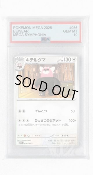 画像1: [PSA10]キテルグマ【C】〈056/063〉 (1)