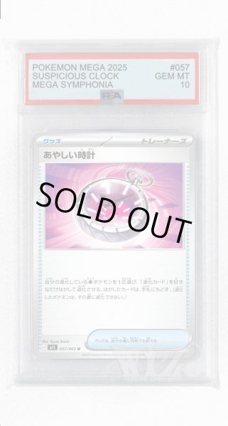 画像1: [PSA10]あやしい時計【U】〈057/063〉 (1)
