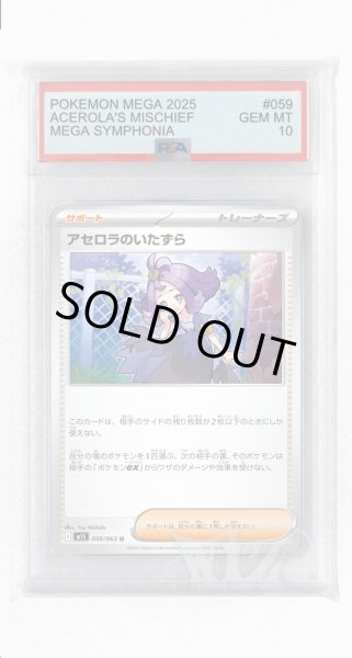 画像1: [PSA10]アセロラのいたずら【U】〈059/063〉 (1)