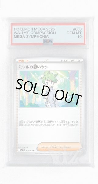 画像1: [PSA10]ミツルの思いやり【U】〈060/063〉 (1)