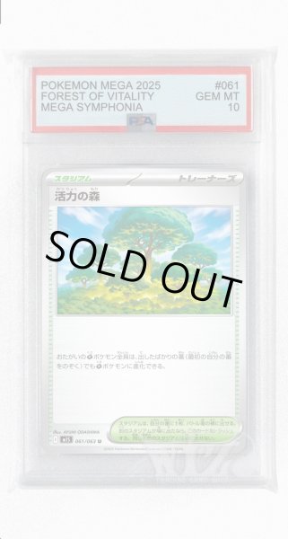 画像1: [PSA10]活力の森【U】〈061/063〉 (1)